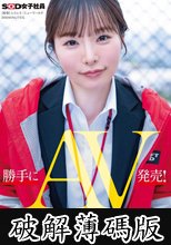 勝手にAV発売！ 営業部中途2年目 松丸香澄 (破解薄碼版)