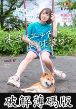 「ライブに行くお金が欲しいです！」 けど、本当はエッチに興味津々？おてんばな ＃ひざこぞう擦り剥け娘 が1年ぶりのセックスを求めてAVデビュー 奈築りお（仮名・20） (破解薄碼版)