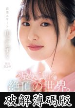 初めて知る絶頂の世界。潮吹き、のけ反り、ガクガク痙攣でイッてイッてイキまくり！ 川上しずく (破解薄碼版)