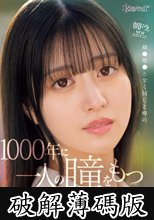 朝ドラのNEWヒロイン！橋●環●と全く同じと噂の1000年に一人の瞳をもつクォーター女子大生AVデビュー 相月菜緒 (破解薄碼版)