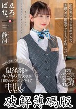 出張先のビジネスホテルでド健全な出張マッサージを呼んだら…なぜか色白で癒し系のフロント受付嬢がやってきて鼠径部をキワキワ責めされ11時のチェックアウトまで中出しSEXしまくった。 静河 (破解薄碼版)