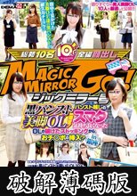 マジックミラー号 黒パンスト美脚OL限定！パンスト越しのスマタで気持ち良くなったOLの破けたストッキングからおチ○ポの挿入！？ in銀座 (破解薄碼版)
