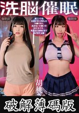 じんかくそうさ洗脳催● 糞ニートを全滅させにきましたN●O法人あかるいみ●いのタナカです。死ぬほど後悔させてあげますよ編 胡桃さくら (破解薄碼版)