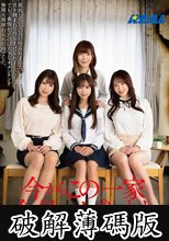 今からこの一家全員レ●プします 渋●区千駄●谷 (破解薄碼版)