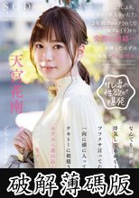 「ひさしぶり。きのう祐天寺いた？」2年間ブロックされてたセフレ（♀）から突然の連絡…結婚したはずの花南と久々の再会。なんでも旦那が浮気してるがどーのとかブツクサ言ってたが一向に頭に入ってこずテキトーに相槌うってホテルへ連れ込んでたっぷり生マン中… 天宮花南 (破解薄碼版)