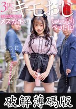 3匹のキモおじを生意気な地雷系メスガキがいいなりペット化！1日中どこでもず～っと4P乱交デート！ 葵ななせ (破解薄碼版)