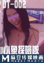 小象探險隊 椰子鬼的艷遇