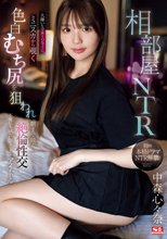 相部屋NTR 大嫌いなマネージャーに ミニスカから覗く色白むち尻を狙われ 朝まで続く絶倫性交に不覚にも感じてしまったアイドル 中森心々奈_
