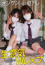 オジサンの事を見下している生意気な少女達を理解らせWレ×プ さな もも