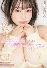 最高にメロい甘々まひちゃんに囁き脳とろ淫語で責められてしあわせイキしちゃうオナサポ天国 唯井まひろ_