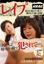 レ●プ 泣き叫ぶ母の目の前で犯●れて…。
