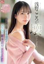 浅野こころが壊れてしまう…宙に浮くほどイキ飛び跳ねるエビ反り媚薬漬けノンストップ性交_