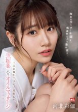 肉体はびくびく身悶え、体液だらだら垂れ流す、河北彩伽がケダモノ覚醒した強媚薬入りオイルマッサージ_