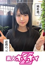 円香(23) 素人ホイホイZ・素人・ドキュメンタリー・ハメ撮り・清楚・潮吹き・電マ・黒髪・美少女