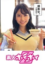 カナ(25)素人ホイホイZ・素人・ドキュメンタリー・ハメ撮り・美少女・お姉さん・巨乳・くびれ・電マ・潮吹き・顔射