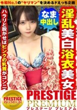 【誘う淫惑の浴衣美女をナンパせよ！！】【色白の「うなじ」に欲情不可避！！】【脱がせばエロい美白美ピンク乳首Fカップ！！】【ガチいき上等！！紅に染まる美肌のエロいことエロいこと！！】美しくそしてエロ映えする浴衣！！それを着こなす美白ヤリマン美女と濃厚イチャSEXで連続中出し！！/ヤリマンGP/浴衣ナンパ特別編