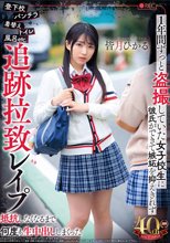 登下校パンチラ着替えトイレ風呂etc.1年間ずっと盗撮していた女子校生に彼氏ができて嫉妬を抑えきれず追跡拉致レ●プ抵抗しなくなるまで何度も生中出ししまくった 皆月ひかる_