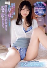 可愛いくてエロい後輩OLをホテルへお持ち帰りしたら…度を越えた≪絶倫女≫で返り討ちにあった。 さくらわかな_