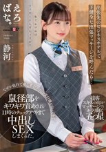 出張先のビジネスホテルでド健全な出張マッサージを呼んだら…なぜか色白で癒し系のフロント受付嬢がやってきて鼠径部をキワキワ責めされ11時のチェックアウトまで中出しSEXしまくった。 静河_