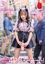 3匹のキモおじを生意気な地雷系メスガキがいいなりペット化！1日中どこでもず～っと4P乱交デート！ 葵ななせ_