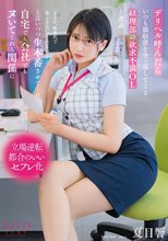 デリヘル呼んだらいつも領収書を突っ返してくる経理部の欲求不満OLと遭遇「まさか、飲食代で落とさないでくださいよ…」と言いつつ生本番させてくれ自宅でも会社でもヌいてくれる関係に 夏目響_