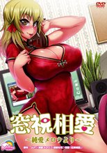 窓視相愛～純愛メロウより～ (無修正)