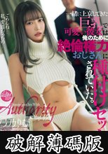 一緒に上京してきた巨乳で可愛い彼女は俺のために絶倫権力おじさんに種付けセックスされていた。 弓乃りむ (破解薄碼版)