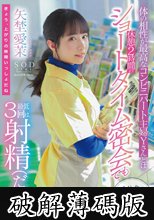 体の相性が最高なコンビニパート主婦Yさんとは休憩2時間のショートタイム密会でも最低3回は射精（だ）せる 矢埜愛茉 (破解薄碼版)