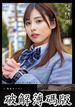 発禁 28 女子〇生 朱里（18） (破解薄碼版)
