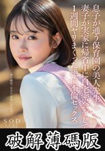 息子が通う保育園の美人先生と妻子が実家に帰省中に自宅密会をして1週間ヤリまくった絶倫不倫セックス MINAMO (破解薄碼版)