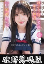 「私で試してみてもいいよ」彼女が出来たのでぽってり唇の女友達とキスの練習したら舌と唾液が絡んで来て、もう興奮が止まらない… 中森心々奈 (破解薄碼版)