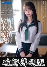 ゲームの中にしか友達のいない女子校生が触れるだけで股間から潮を吹き乱す媚薬漬け放水遊戯 天馬ゆい (破解薄碼版)
