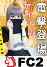 元女**生お騒がせインフルエンサーのハメ撮り映像FC2限定公開！優良Pの斡旋所に話を聞くだけのつもりが。「やだ、外に出してください！」生挿入中出しで黒歴史確！