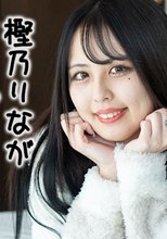 りながペロペロしてアゲル！ - 樫乃りな