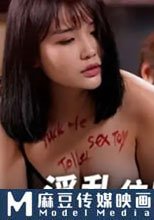 淫亂住宅成為奴隸的妻子