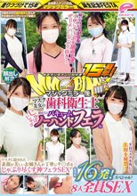 街中ゲリラナンパMM便15周年！顔出し解禁！マスク美女の歯科衛生士 初めてのじゅぼじゅぼバキュームノーハンドフェラ編 総発射16発！8人全員SEXスペシャル！マジックミラー便 マスクに隠された素顔が美しいお姉さんが丁寧にチ○ポをしゃぶり尽くす神フェラSEX