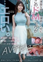 清楚な現役看護師のくせにこのドMっぷりが…エロい。デカチンで喉とマ●コを突き堕とされヨダレマン汁たれ流し衝撃の半狂乱 AVデビュー。 夢川ほの香_