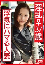 淫乱♀37歳 浮気にハマる人妻