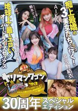 ヤリマンワゴンが行く！！ハプニング ア ゴーゴー！！AIKAと大槻ひびきと波多野結衣とリズの超珍道中 痴上最嬌の3美女たちと行く！地球上で最もエロいオーバードライブセックス