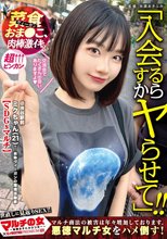 マルチの女～勧誘女子にカウンター～×PRESTIGE PREMIUM 10
