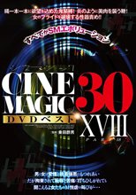Cinemagic DVDベスト30 PartXVIII