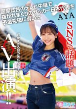 SNSで話題！国際試合のテレビ中継で抜かれまくりのサッカー日本代表を予選突破に導いた可愛すぎる謎の美女サポーターがAV出演 AYA