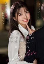 婚約者の父は初恋の先生でした… 倉本すみれ_