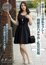 THE ドキュメント 本能丸出しでする絶頂SEX 結婚した昔の淫乱セフレと悶絶生ハメ中出し乱交交尾 黒木奈美_