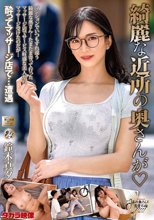 綺麗な近所の奥さんが 鈴木真夕
