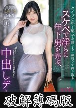 スケベで淫らに年下男を弄ぶ、中出しデート。 タイプな年下男子の精子を一滴残さず搾り取る…圧倒的女性上位SEX 工藤りおな (破解薄碼版)