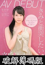 白川ゆず 18歳 AV DEBUT (破解薄碼版)