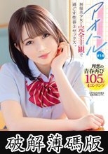 アオハル 制服美少女と完全主観で過ごす性春3SEX。 ＃14 瀬緒凛 (破解薄碼版)