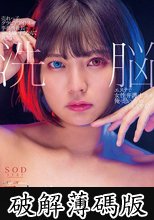 売れっ子グラビアアイドルが事務所社長の俺を毛嫌いするなんて許さない、洗脳エステで女性弁護士共々俺の思い通りにしてやる！乃木蛍 (破解薄碼版)