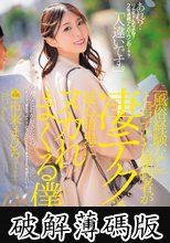「風俗経験なし」と言っていた婚約者が凄テク過ぎて疑心暗鬼にヌカれまくる僕。 市来まひろ (破解薄碼版)